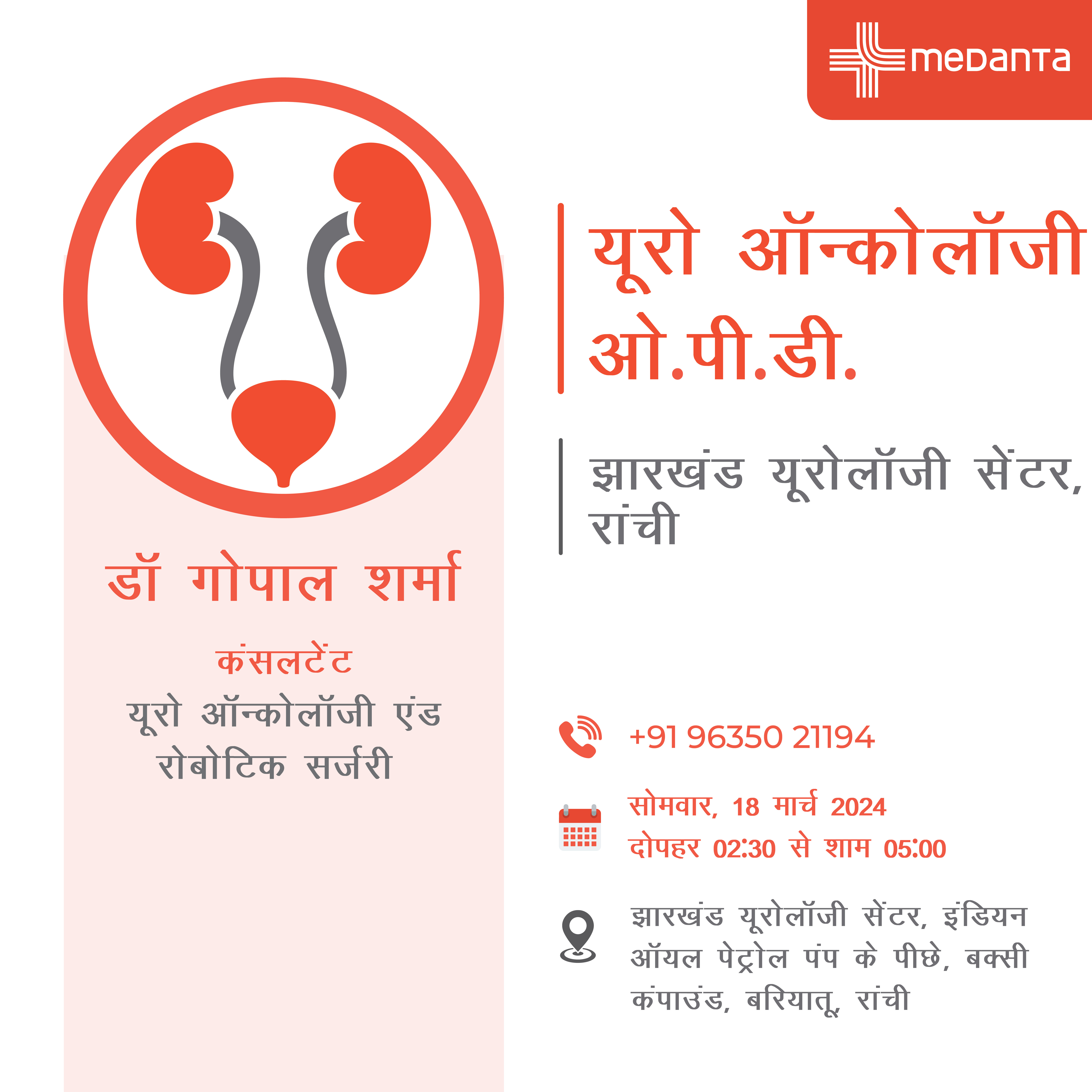 dr-gopal-sharma-opd-in-jharkhand-urology-center-ranchi